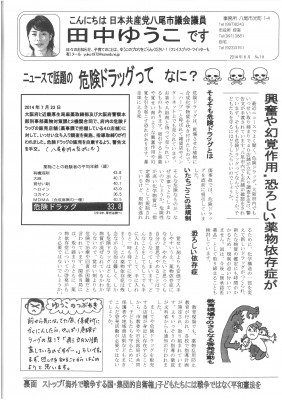 2014.8危険ドラッグ裕子ニュース