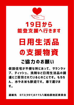 赤 白 シンプル 地震 募金箱 A4 縦